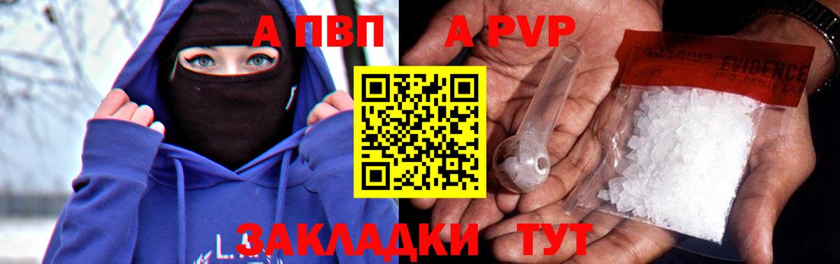 А ПВП Crystall Усть-Лабинск