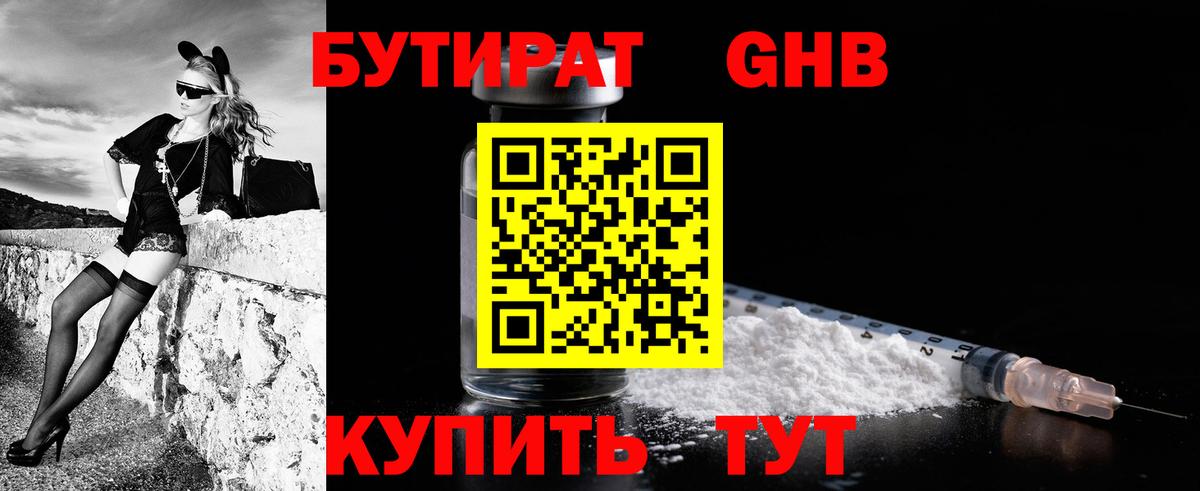 БУТИРАТ оксана  Вход с VPN  Усть-Лабинск 
