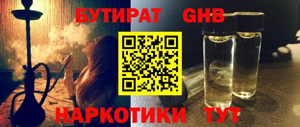 Бутират оксана Усть-Лабинск