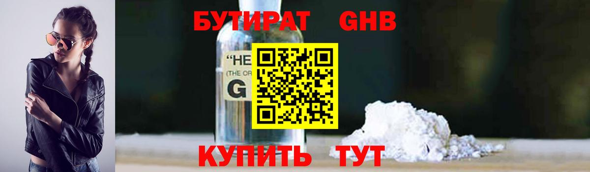 Бутират  Усть-Лабинск  Бутират 99% 