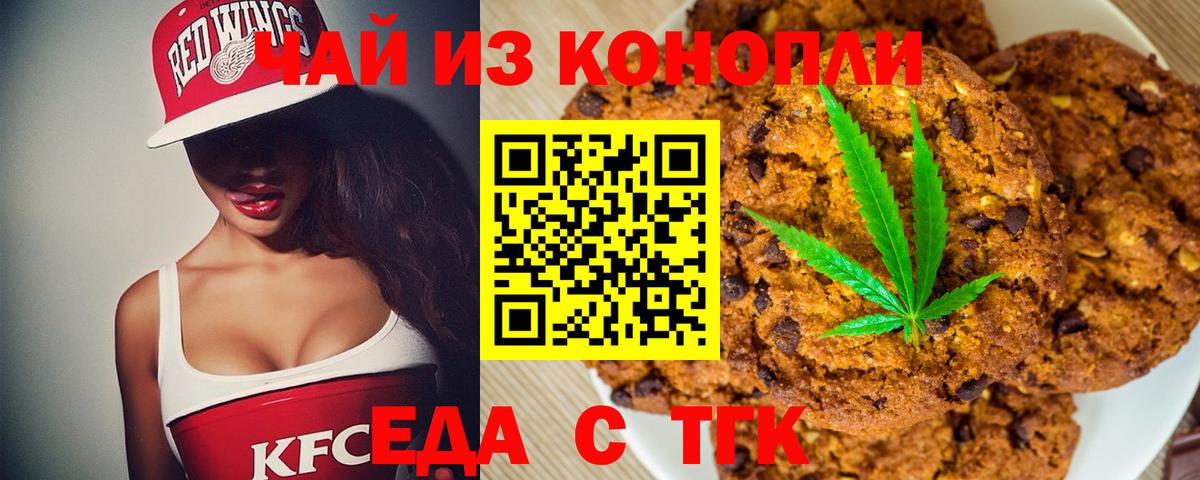 Печенье с ТГК конопля  Вход с VPN  Усть-Лабинск 