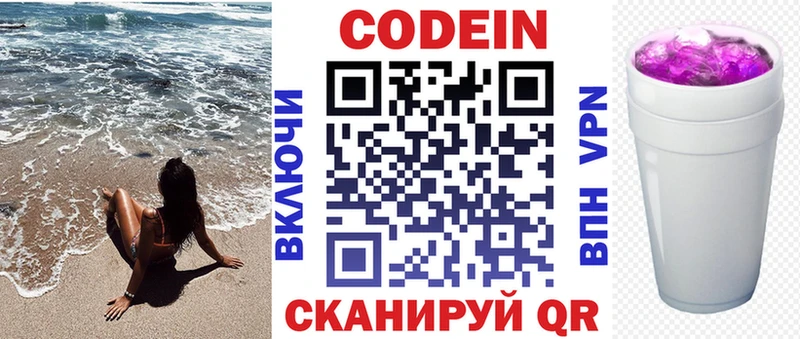 магазин    Усть-Лабинск  блэк спрут ТОР  Кодеиновый сироп Lean напиток Lean (лин) 