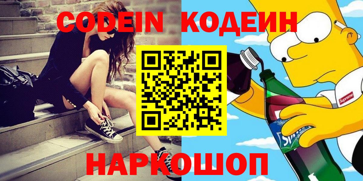 Кодеин напиток Lean (лин) Усть-Лабинск