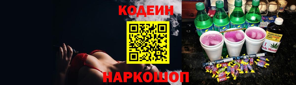 Codein Purple Drank  Codein Purple Drank  Вход с VPN  Усть-Лабинск 