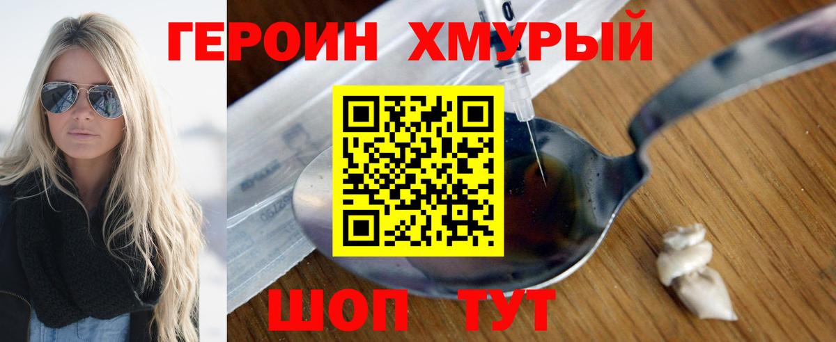Героин белый  Вход с VPN  ГЕРОИН  Усть-Лабинск 