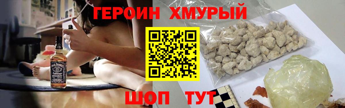 ГЕРОИН герыч Усть-Лабинск