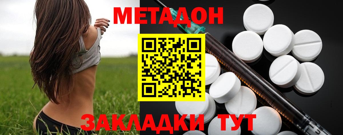 МЕТАДОН methadone Усть-Лабинск