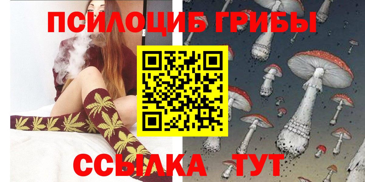 Псилоцибиновые грибы ЛСД Усть-Лабинск